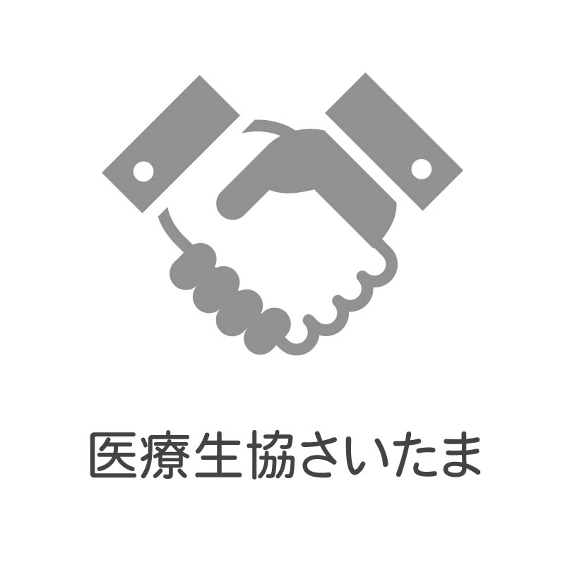 医療生協さいたま